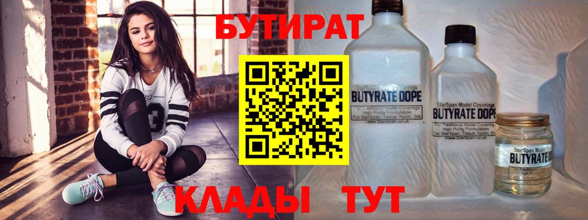 Изобильный  БУТИРАТ  Вход с VPN  БУТИРАТ BDO 