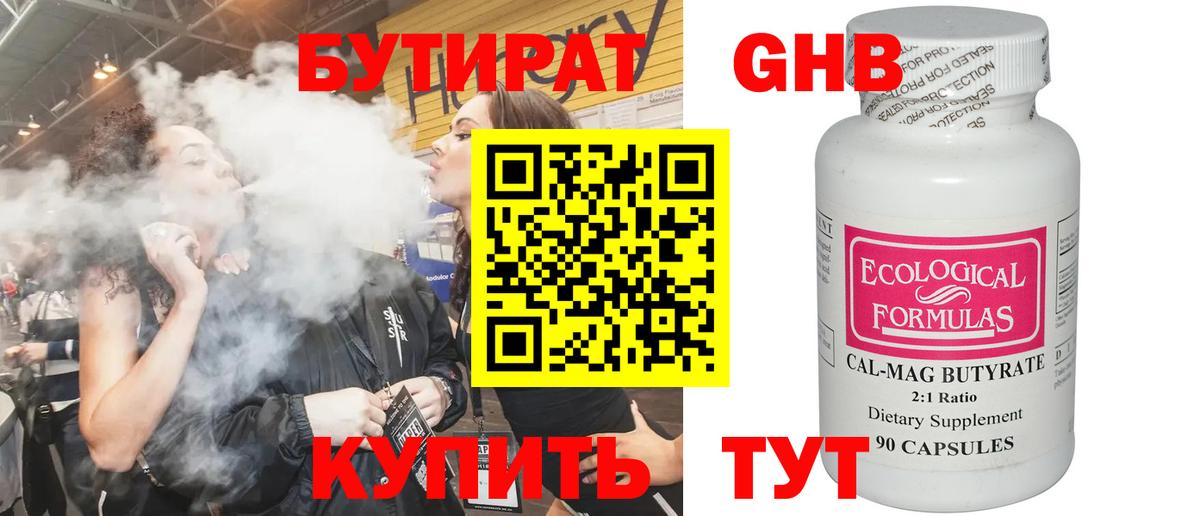 БУТИРАТ оксибутират Изобильный