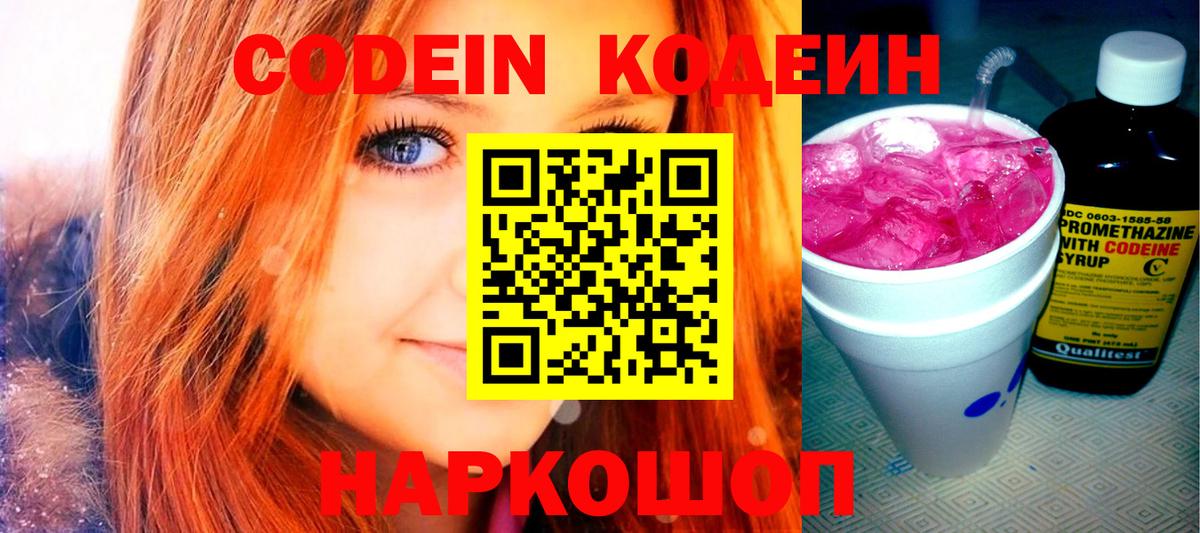 Изобильный  Кодеиновый сироп Lean напиток Lean (лин)  Вход с VPN  Кодеиновый сироп Lean напиток Lean (лин) 